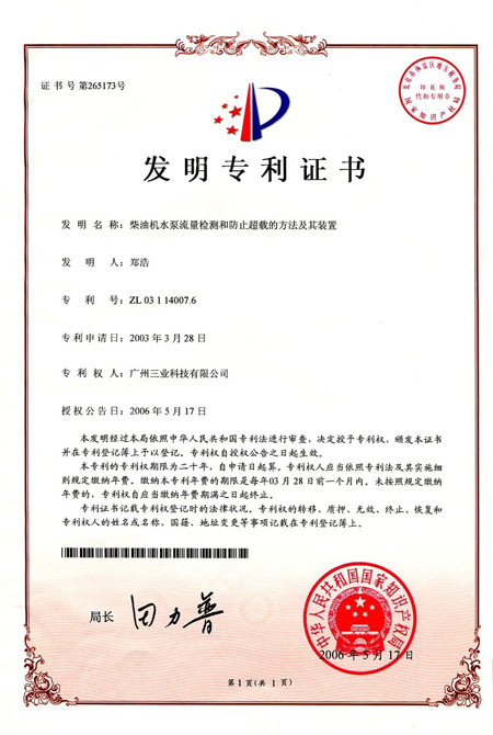 流量監測專(zhuān)利