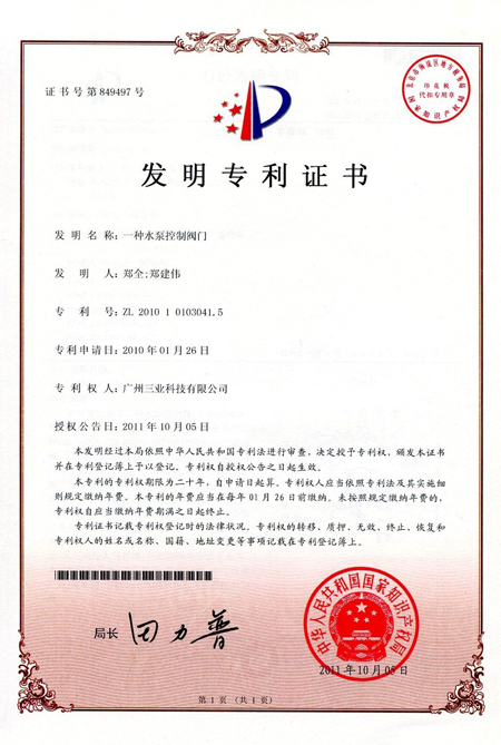 一種水控制閥門(mén)-發(fā)明專(zhuān)利