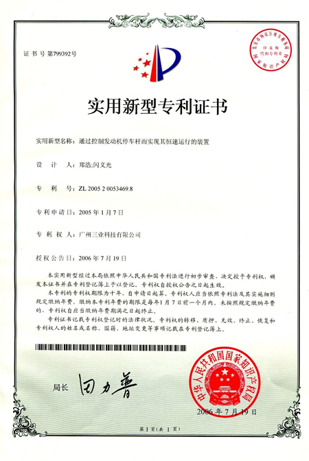 通過(guò)控制發(fā)動(dòng)機停車(chē)桿而實(shí)現其恒速運行的裝置