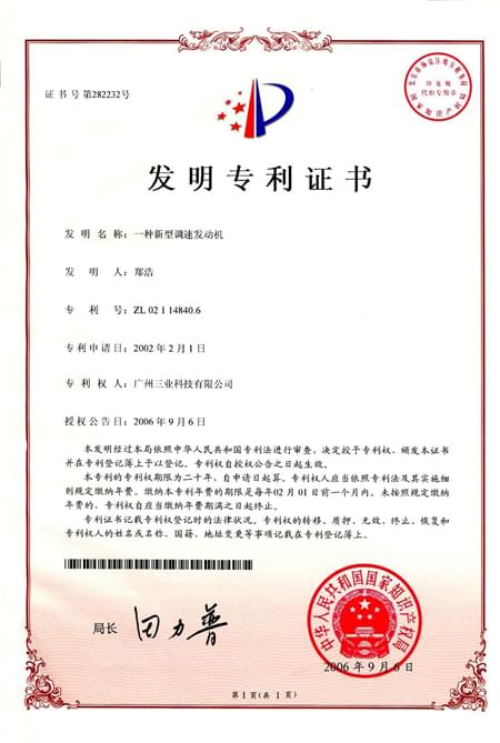 一種新型調速發(fā)動(dòng)機-發(fā)明專(zhuān)利
