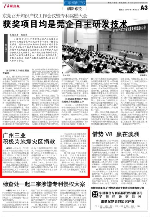 廣州三業(yè)積極為地震災區捐款