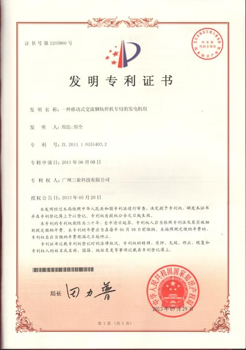 一種移動(dòng)式交流鋼軌焊機專(zhuān)用的發(fā)電機組