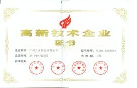 高新技術(shù)證書(shū)