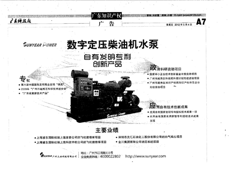 數字定壓柴油機水泵自由發(fā)明專(zhuān)利創(chuàng  )新產(chǎn)品