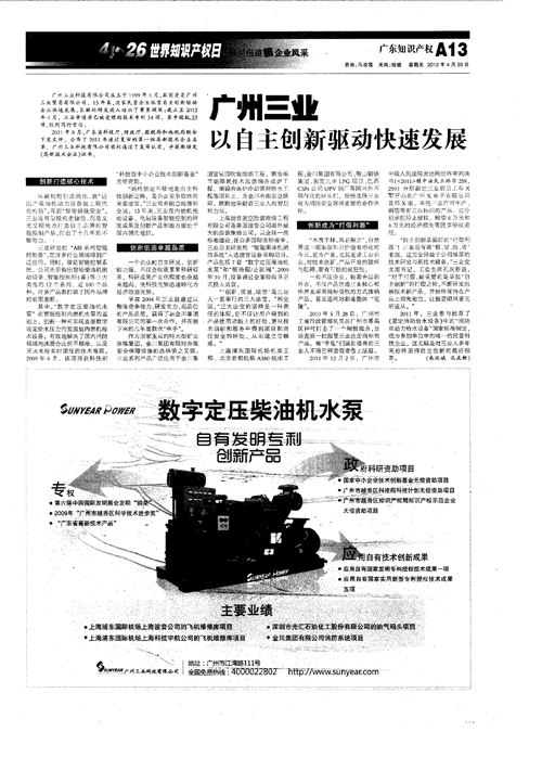 廣州三業(yè)以自主創(chuàng  )新驅動(dòng)快速發(fā)展