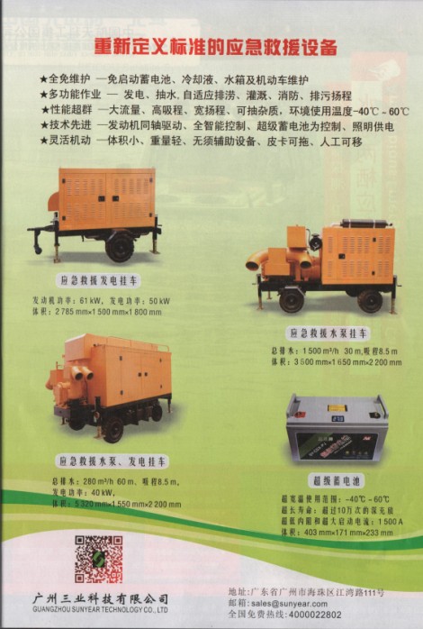 應急救援專(zhuān)用移動(dòng)式設備的綜合解決方案