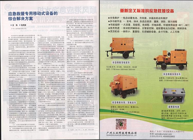 《中國防汛抗旱》內頁(yè)