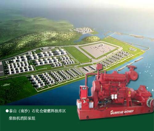 柴油機消防泵在泰山石化中的應用