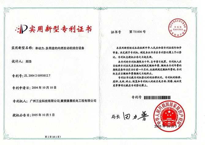 11.單動(dòng)力、多用途的內燃發(fā)動(dòng)機組合設備