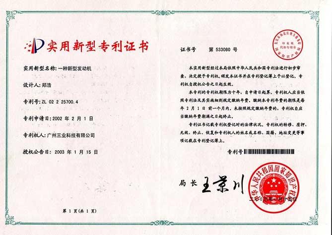 13.一種新型發(fā)動(dòng)機