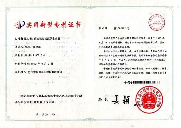 7.柴油機驅動(dòng)泵供水裝置-實(shí)用新型