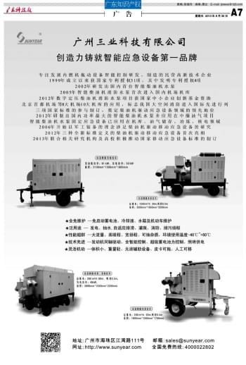 廣東科技報：創(chuàng  )造力鑄就智能應急設備第一品牌