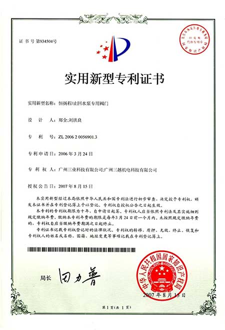 15.恒揚程止回水泵專(zhuān)用閥門(mén)