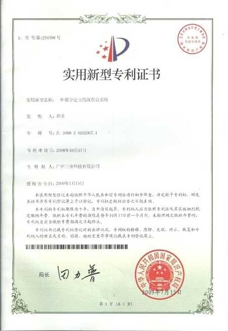 18.一種數字定比泡沫混合系統