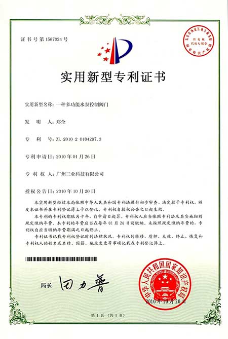 21.一種多功能水泵控制閥門(mén)