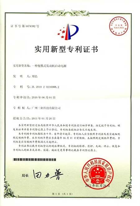 22.一種便攜式發(fā)動(dòng)機啟動(dòng)電源