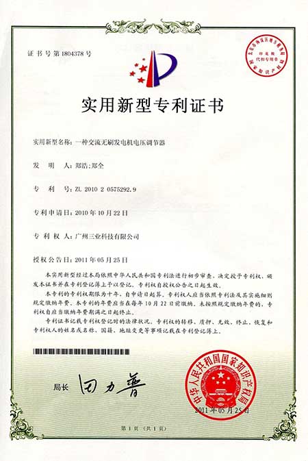25.一種交流無(wú)刷發(fā)電機電壓調節器