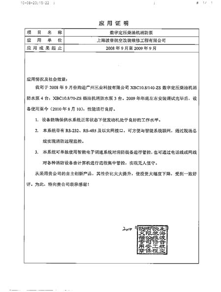 數字定壓柴油機消防水泵客戶(hù)見(jiàn)證