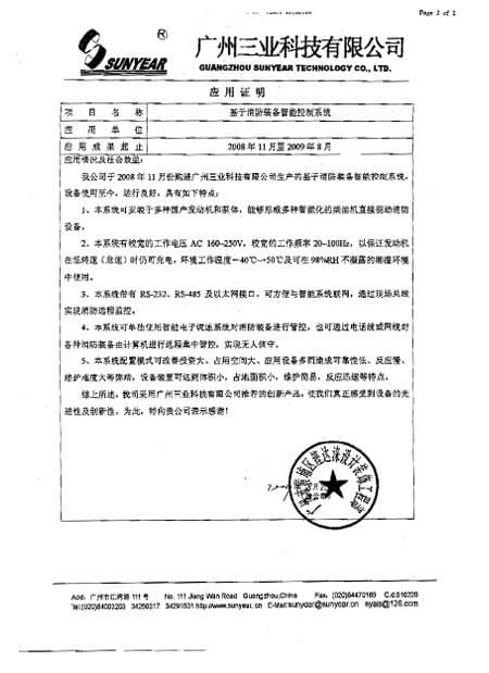 消防裝備智能控制系統客戶(hù)見(jiàn)證