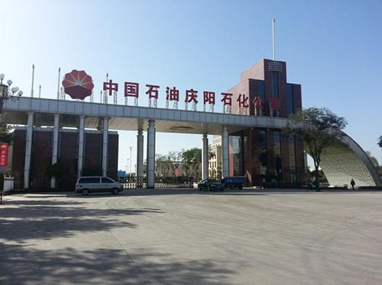 慶陽(yáng)石化公司大門(mén)