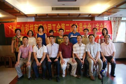 三業(yè)科技工會(huì )第二次會(huì )議