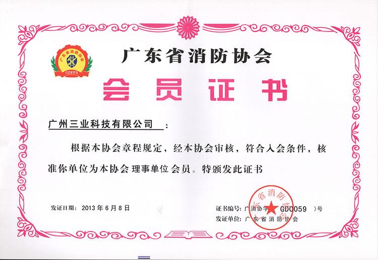 消防協(xié)會(huì )證書(shū)