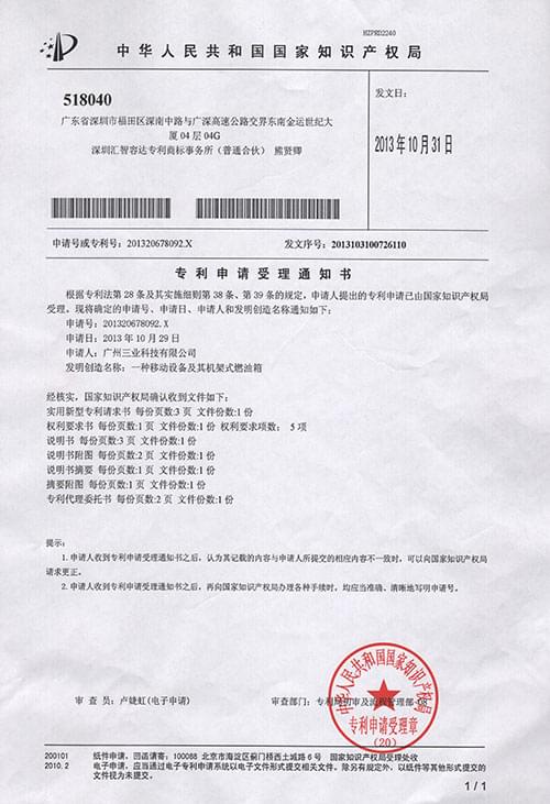 “一種移動(dòng)設備及其機架式燃油箱”獲受理