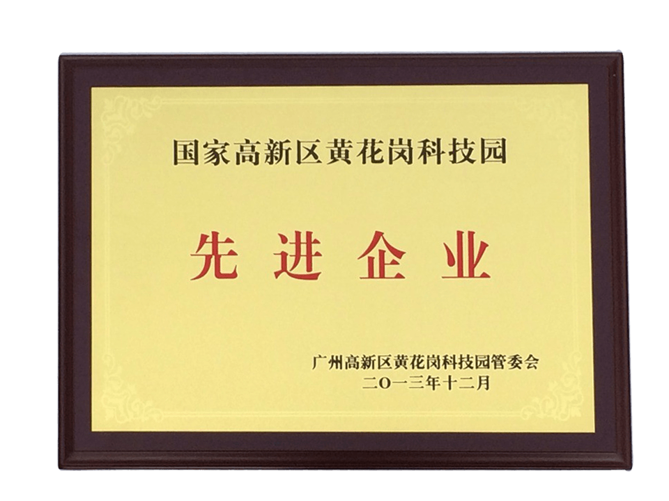 高新科技獎