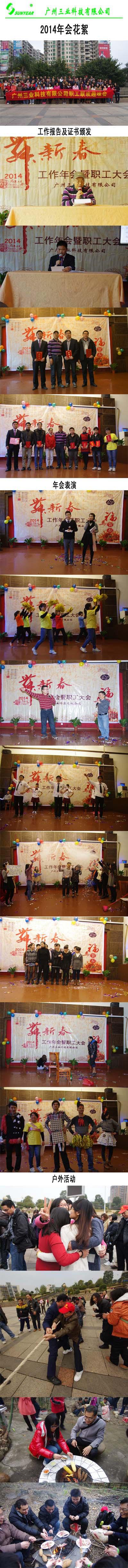2014廣州三業(yè)年會(huì )