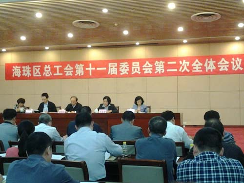 海珠區總工會(huì )第十一屆二次全委（擴大）會(huì )議現場(chǎng)