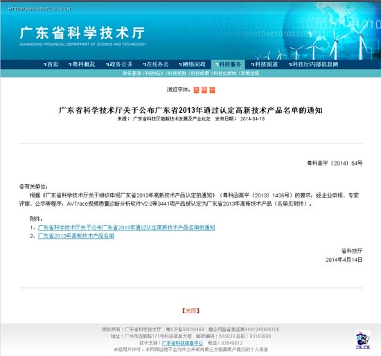 關(guān)于公布廣東省2013年通過(guò)認定高新技術(shù)產(chǎn)品名單的通知