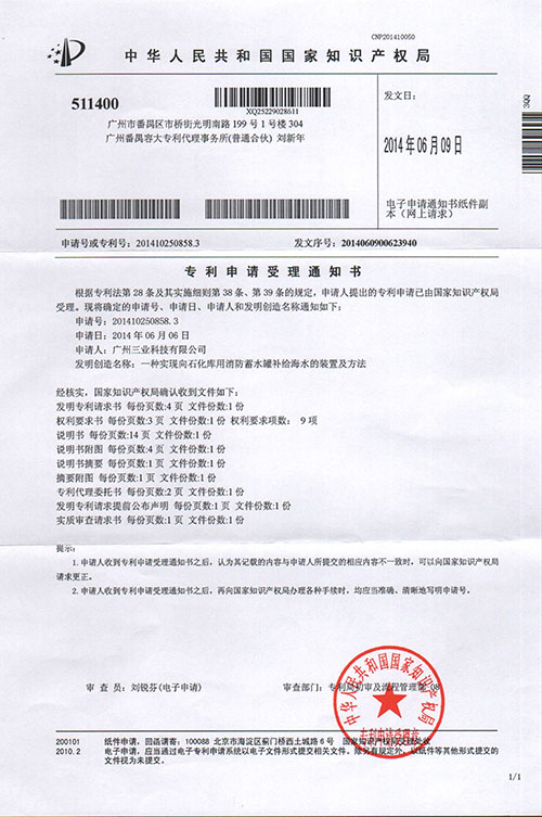 廣州三業(yè)專(zhuān)利“一種實(shí)現向石化庫用消防蓄水罐補給海水的裝置及方法”