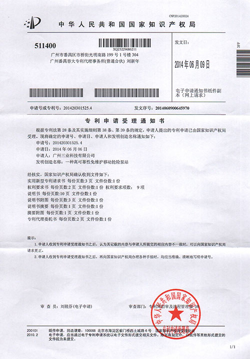 廣州三業(yè)專(zhuān)利“一種高可靠新免維護移動(dòng)搶險泵站”