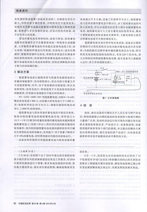 《提高搶險、減災設備啟動(dòng)可靠性的解決方案》