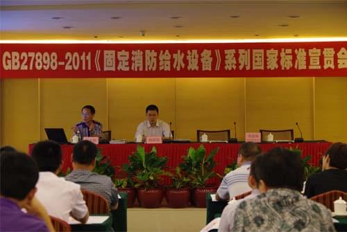 我司總工參與GB27898-2011《固定消防給水設備》系列國家標準的制訂