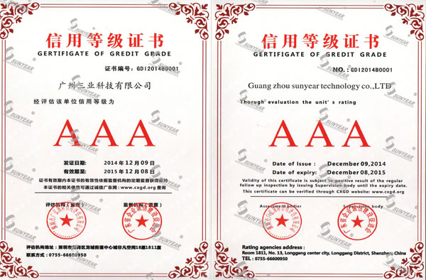 AAA級企業(yè)信用等級證書(shū)