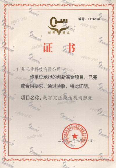 創(chuàng  )新基金項目驗收合格證