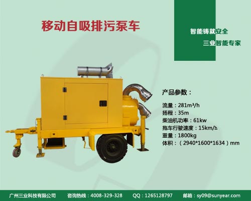 移動(dòng)自吸排污泵車(chē)