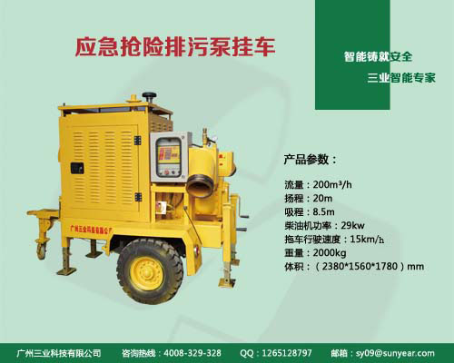 應急搶險排污泵掛車(chē)