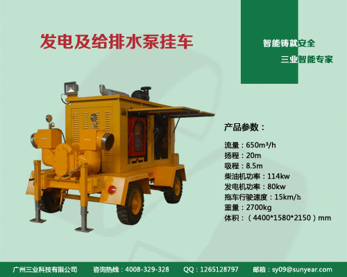  發(fā)電及給排水泵掛車(chē)