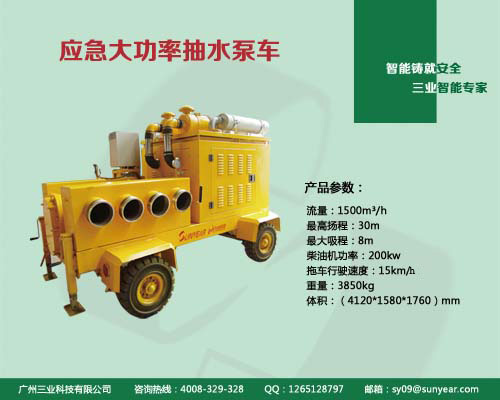 應急大功率抽水泵車(chē)