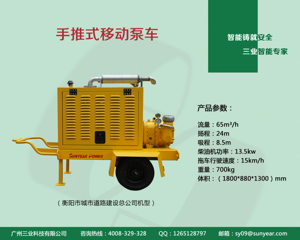 手推式移動(dòng)泵車(chē)