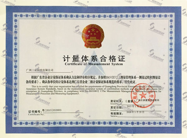計量體系合格證書(shū)