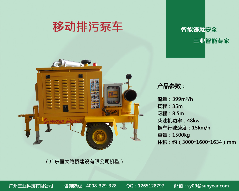 移動(dòng)排污泵車(chē)