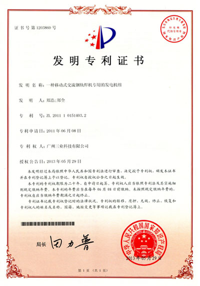 31.31.一種移動(dòng)式交流鋼軌焊機專(zhuān)用的發(fā)電機組