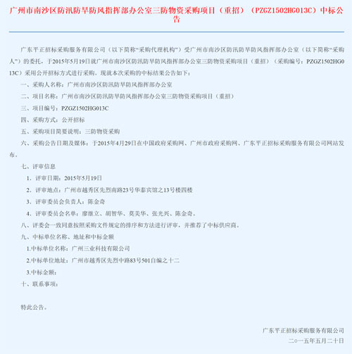 應急移動(dòng)泵車(chē)中標通知