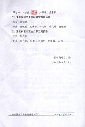 總工會(huì )文件
