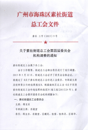 總工會(huì )文件