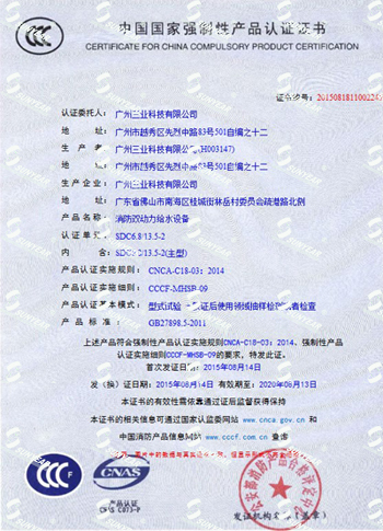 中國國家強制性產(chǎn)品認證證書(shū)