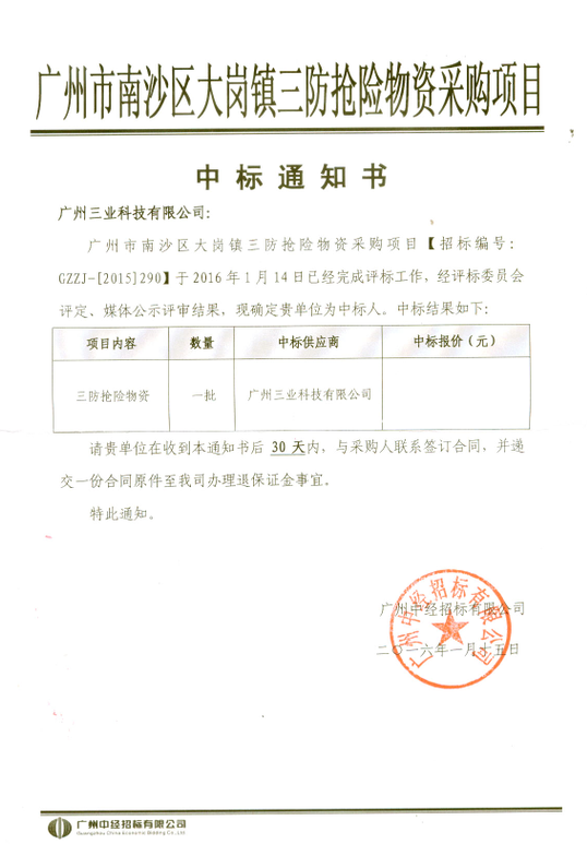 中標通知書(shū)